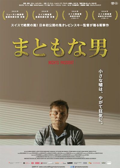 映画『まともな男』の画像（2枚目）