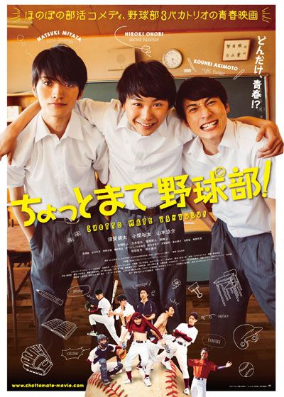 映画『ちょっとまて野球部！』の画像（2枚目）