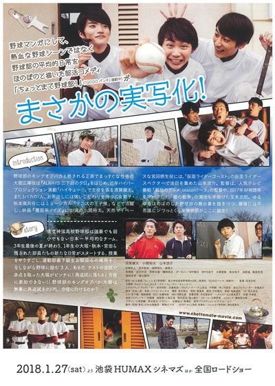 映画『ちょっとまて野球部！』の画像（3枚目）