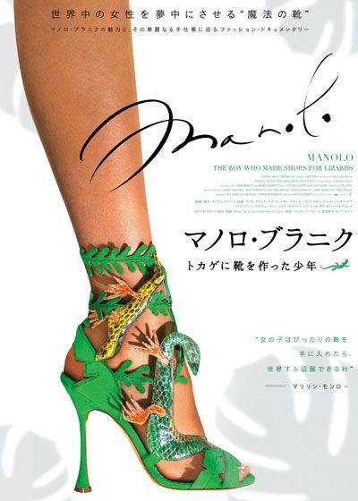 映画『マノロ・ブラニク　トカゲに靴を作った少年』の画像（2枚目）