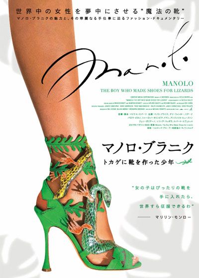 映画『マノロ・ブラニク　トカゲに靴を作った少年』の画像（3枚目）