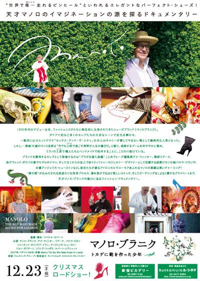 映画『マノロ・ブラニク　トカゲに靴を作った少年』の画像（4枚目）