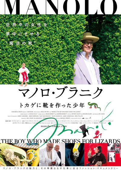 映画『マノロ・ブラニク　トカゲに靴を作った少年』の画像（5枚目）