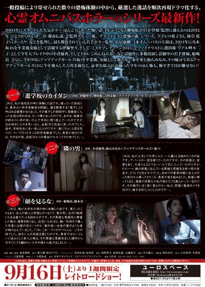 映画『劇場版　ほんとうにあった怖い話 2017』の画像（3枚目）