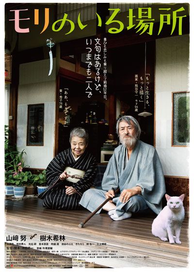 映画『モリのいる場所』の画像（2枚目）