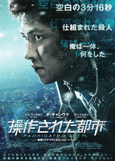 映画『操作された都市』の画像（2枚目）