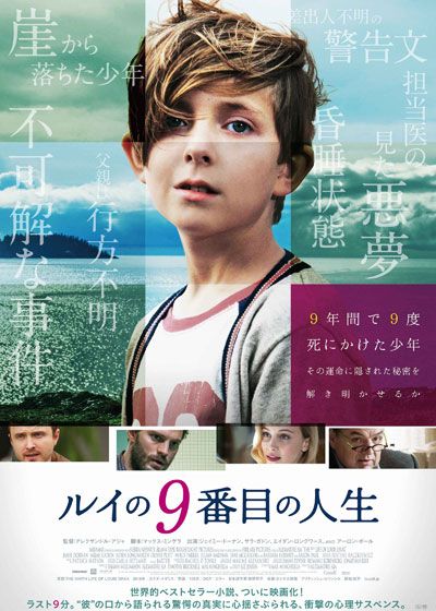 映画『ルイの9番目の人生』の画像（2枚目）