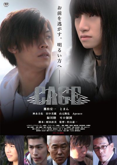 映画『CAGE』の画像（2枚目）