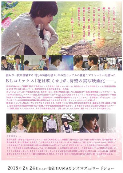 映画『花は咲くか』の画像（3枚目）