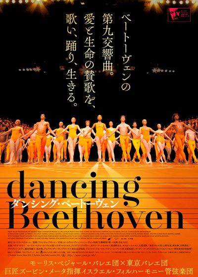 映画『ダンシング・ベートーヴェン』の画像（2枚目）