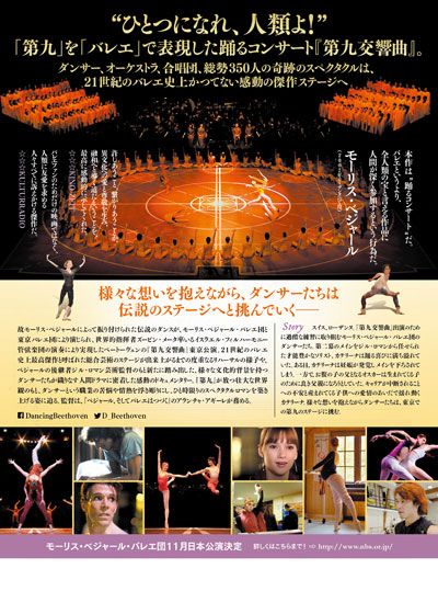 映画『ダンシング・ベートーヴェン』の画像（3枚目）