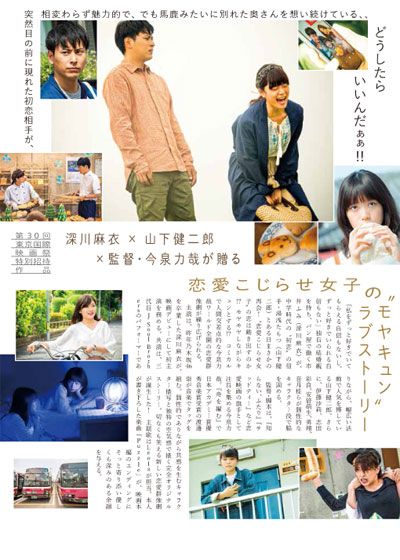 映画『パンとバスと2度目のハツコイ』の画像（3枚目）