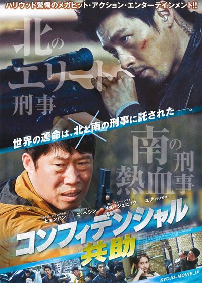 映画『コンフィデンシャル／共助』の画像（2枚目）