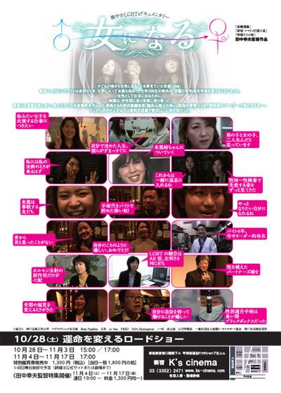 映画『女になる』の画像（3枚目）