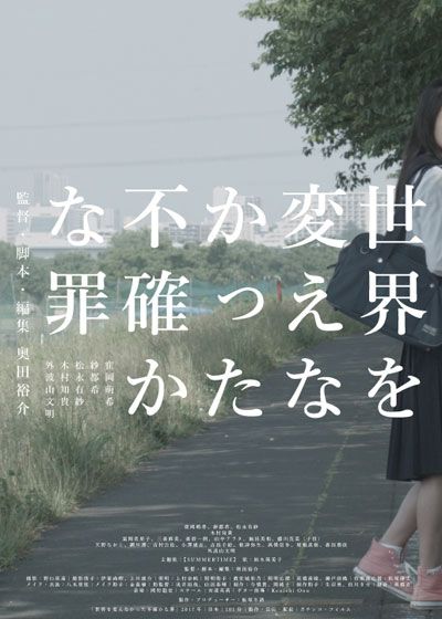 映画『世界を変えなかった不確かな罪』の画像（2枚目）