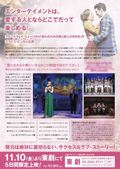 映画『ホリデイ・イン』の画像（3枚目）