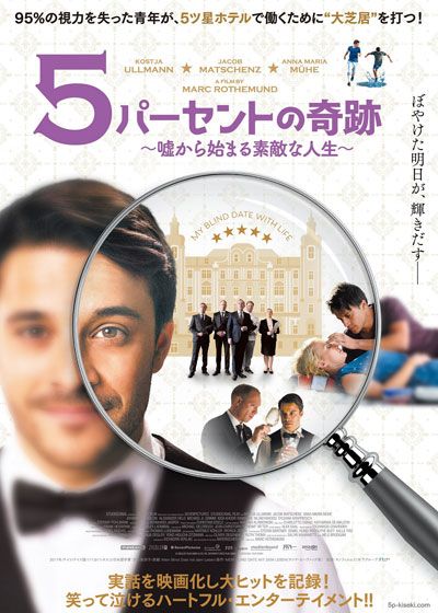 映画『5パーセントの奇跡　～嘘から始まる素敵な人生～』の画像（2枚目）