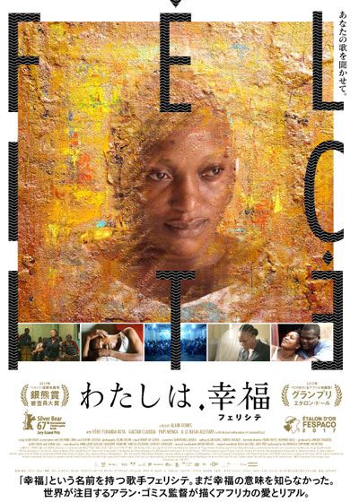 映画『わたしは、幸福（フェリシテ）』の画像（2枚目）