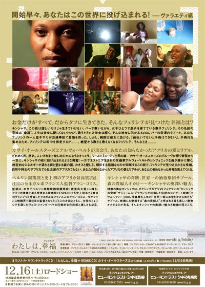 映画『わたしは、幸福（フェリシテ）』の画像（3枚目）