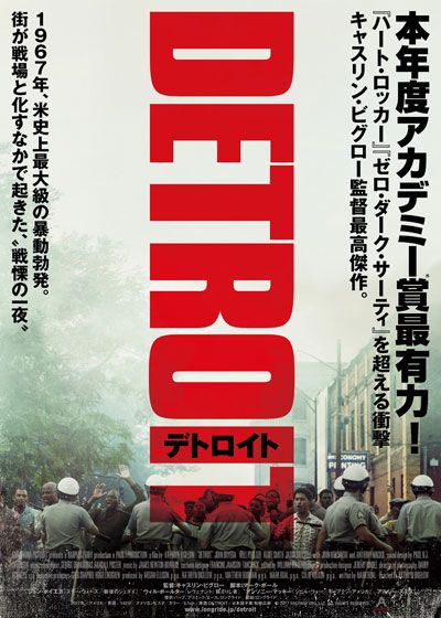 映画『デトロイト』の画像（2枚目）