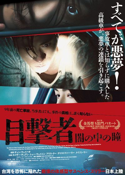 映画『目撃者　闇の中の瞳』の画像（2枚目）