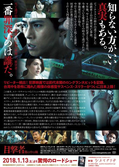 映画『目撃者　闇の中の瞳』の画像（3枚目）