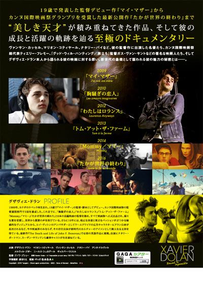 映画『グザヴィエ・ドラン　バウンド・トゥ・インポッシブル』の画像（3枚目）