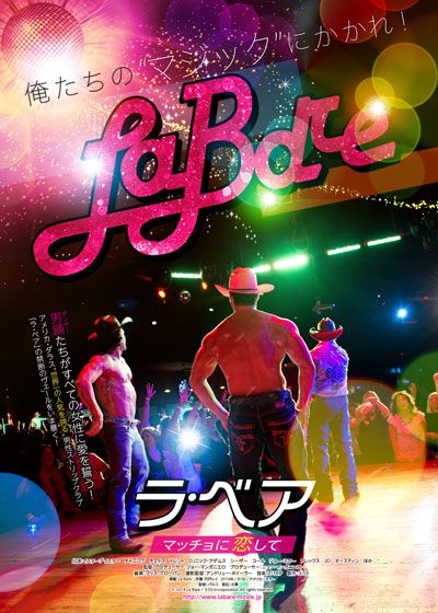 映画『ラ・ベア　マッチョに恋して』の画像（2枚目）