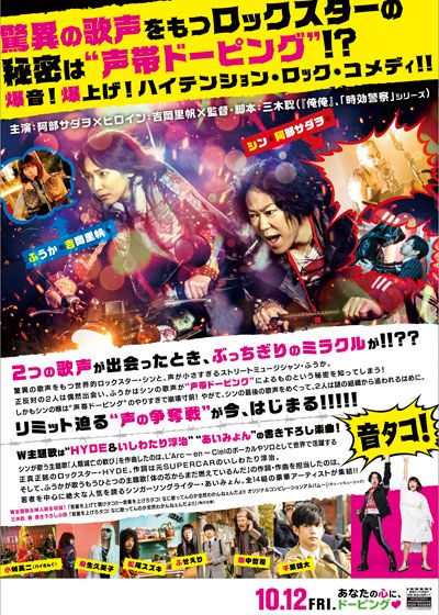 映画『音量を上げろタコ！なに歌ってんのか全然わかんねぇんだよ!!』の画像（4枚目）