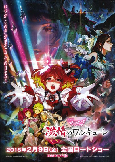 映画『劇場版マクロスΔ　激情のワルキューレ』の画像（2枚目）