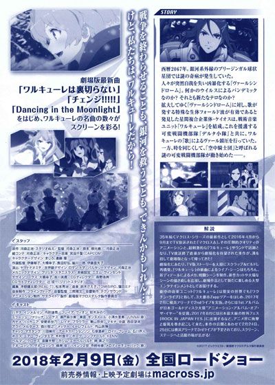 映画『劇場版マクロスΔ　激情のワルキューレ』の画像（3枚目）