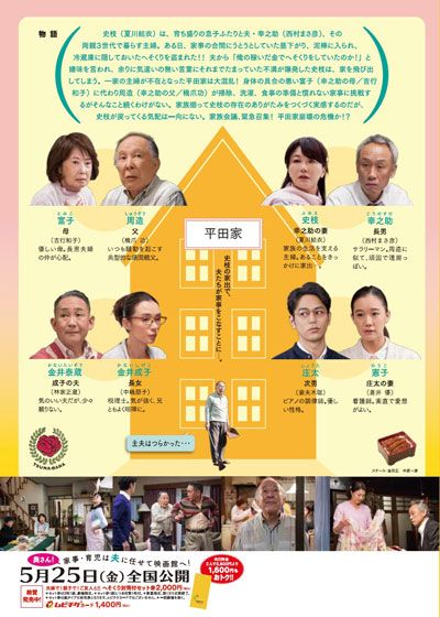 映画『妻よ薔薇のように　家族はつらいよIII』の画像（3枚目）