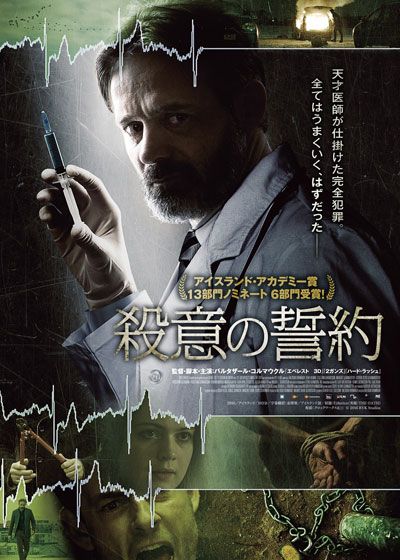 映画『殺意の誓約』の画像（2枚目）