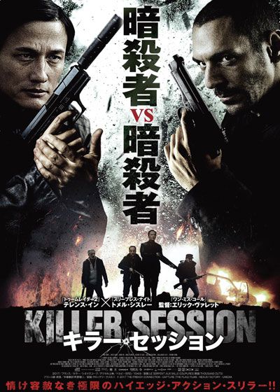 映画『キラー・セッション』の画像（2枚目）