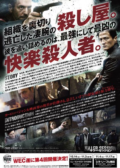 映画『キラー・セッション』の画像（3枚目）