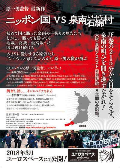 映画『ニッポン国VS泉南石綿村』の画像（3枚目）