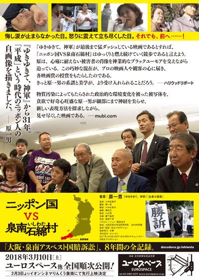 映画『ニッポン国VS泉南石綿村』の画像（5枚目）