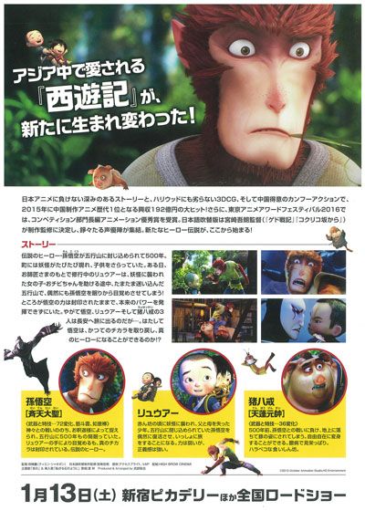 映画『西遊記　ヒーロー・イズ・バック』の画像（3枚目）