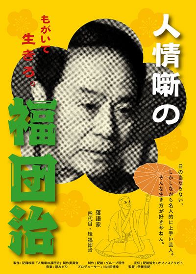 映画『人情噺の福団治』の画像（2枚目）