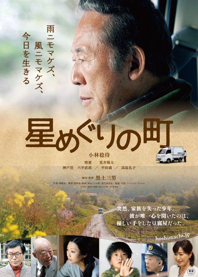 映画『星めぐりの町』の画像（2枚目）