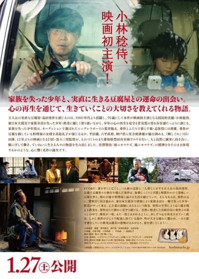 映画『星めぐりの町』の画像（3枚目）