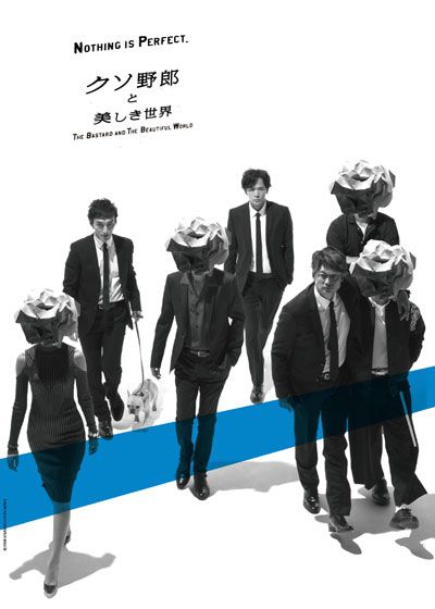 映画『クソ野郎と美しき世界』の画像（2枚目）