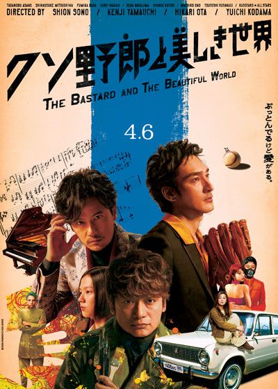 映画『クソ野郎と美しき世界』の画像（3枚目）