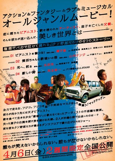 映画『クソ野郎と美しき世界』の画像（4枚目）