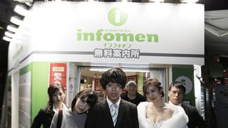 インフォ・メン　獣の笑み、ゲスの涙。