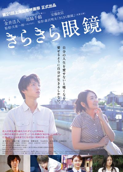 映画『きらきら眼鏡』の画像（3枚目）