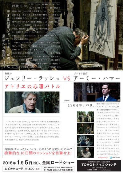 映画『ジャコメッティ　最後の肖像』の画像（3枚目）