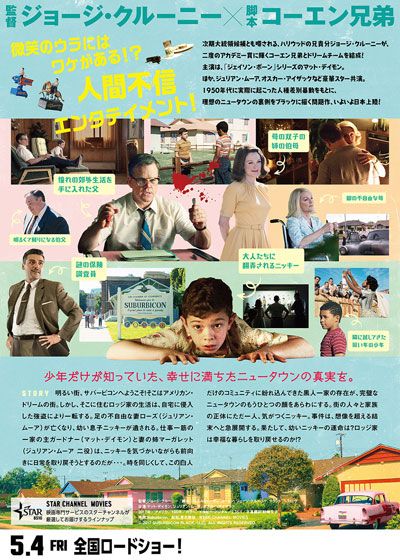 映画『サバービコン　仮面を被った街』の画像（3枚目）