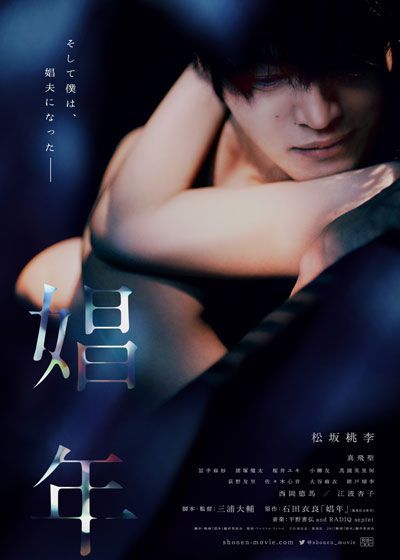 映画『娼年』の画像（2枚目）