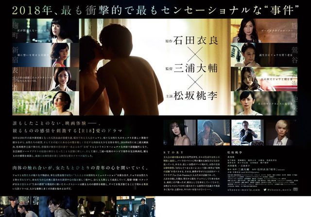 映画『娼年』の画像（3枚目）